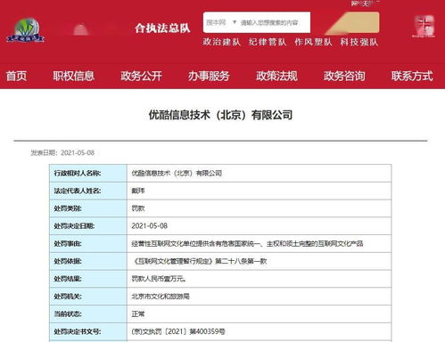 優(yōu)酷因提供涉危害國(guó)家統(tǒng)一內(nèi)容被罰，互聯(lián)網(wǎng)文化安全警鐘長(zhǎng)鳴
